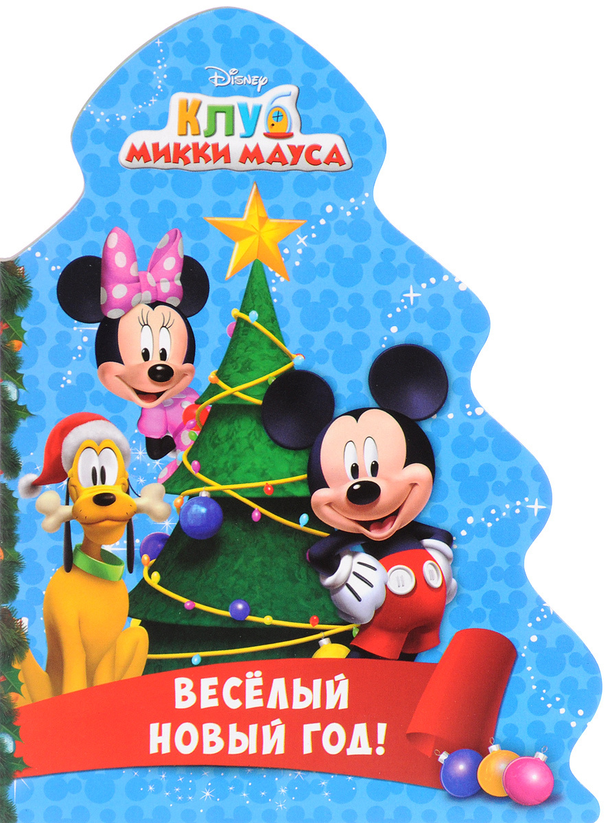 Мультики Микки Маус Новый Год Мультики Микки Маус Новый Год