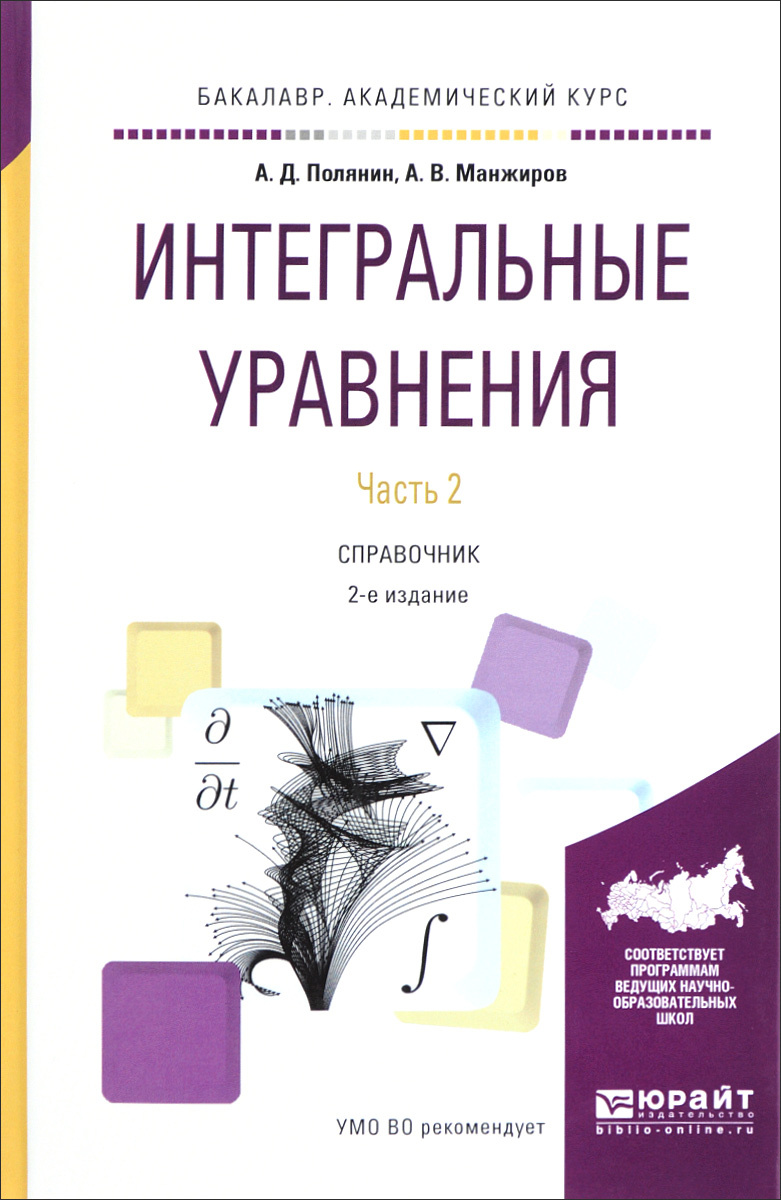 виды интегральных уравнений