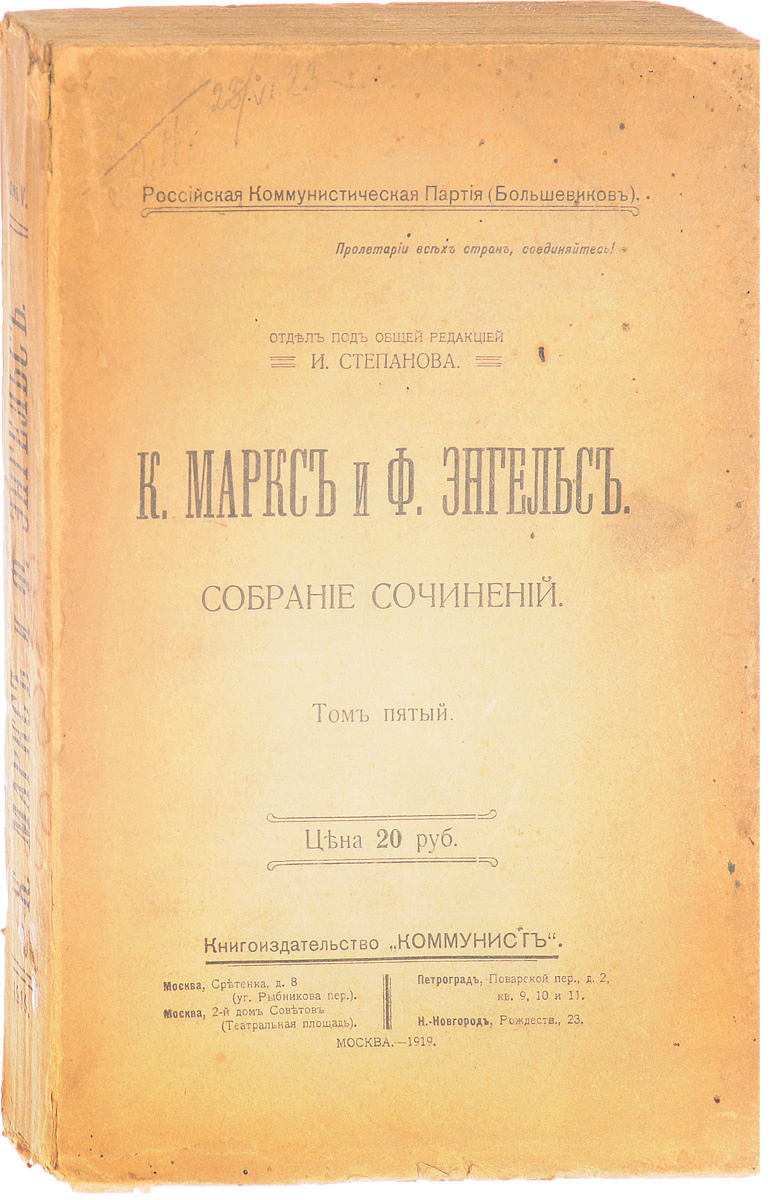 Карл Маркс Собрание Сочинений Карл Маркс Собрание Сочинений
