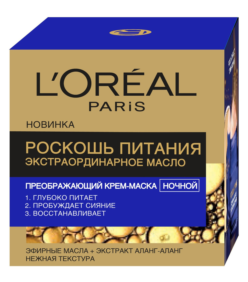 L'Oreal Paris "Роскошь Питания Экстраординарное Масло" Ночной Преображающий Крем-Маска для лица, 50 мл #1