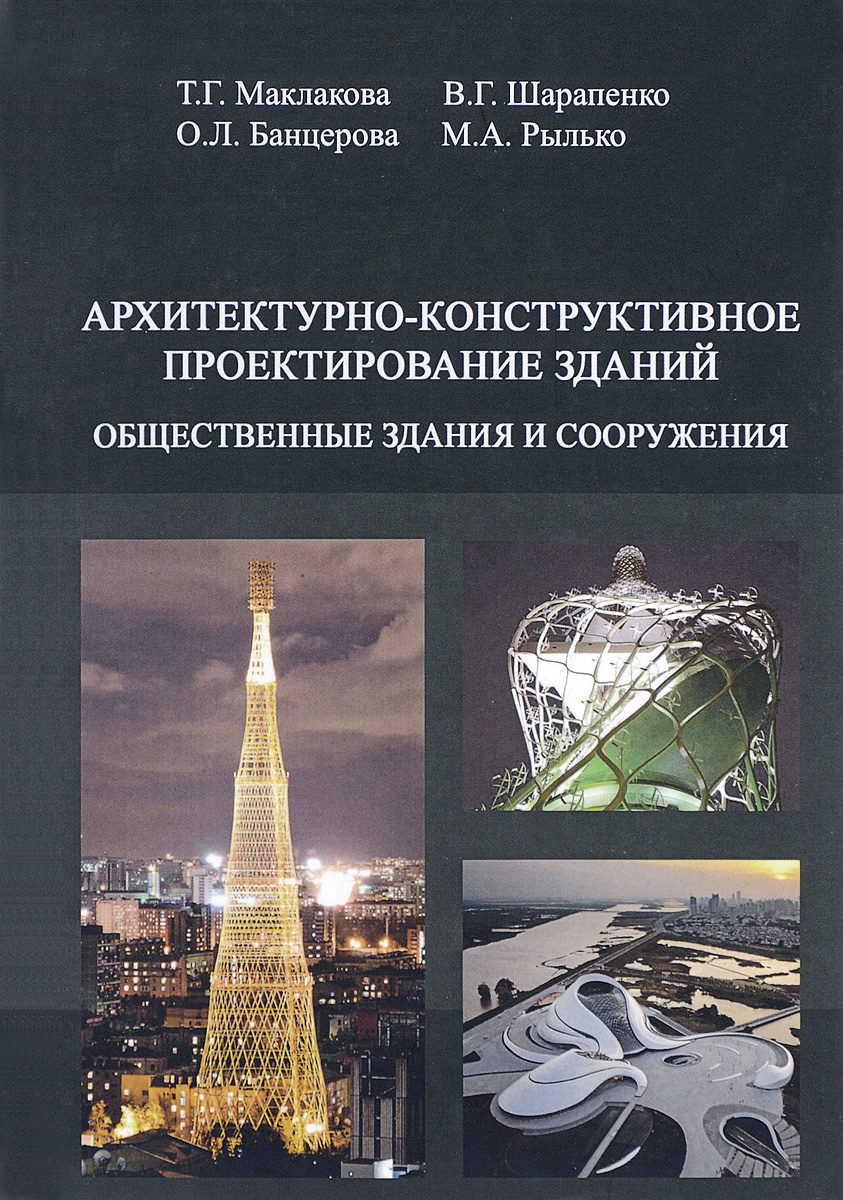 Архитектура промышленных зданий и сооружений учебник pdf