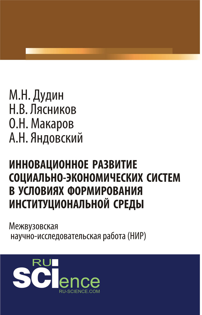 Эволюция социально-экономических систем Эволюция социально-экономических систем