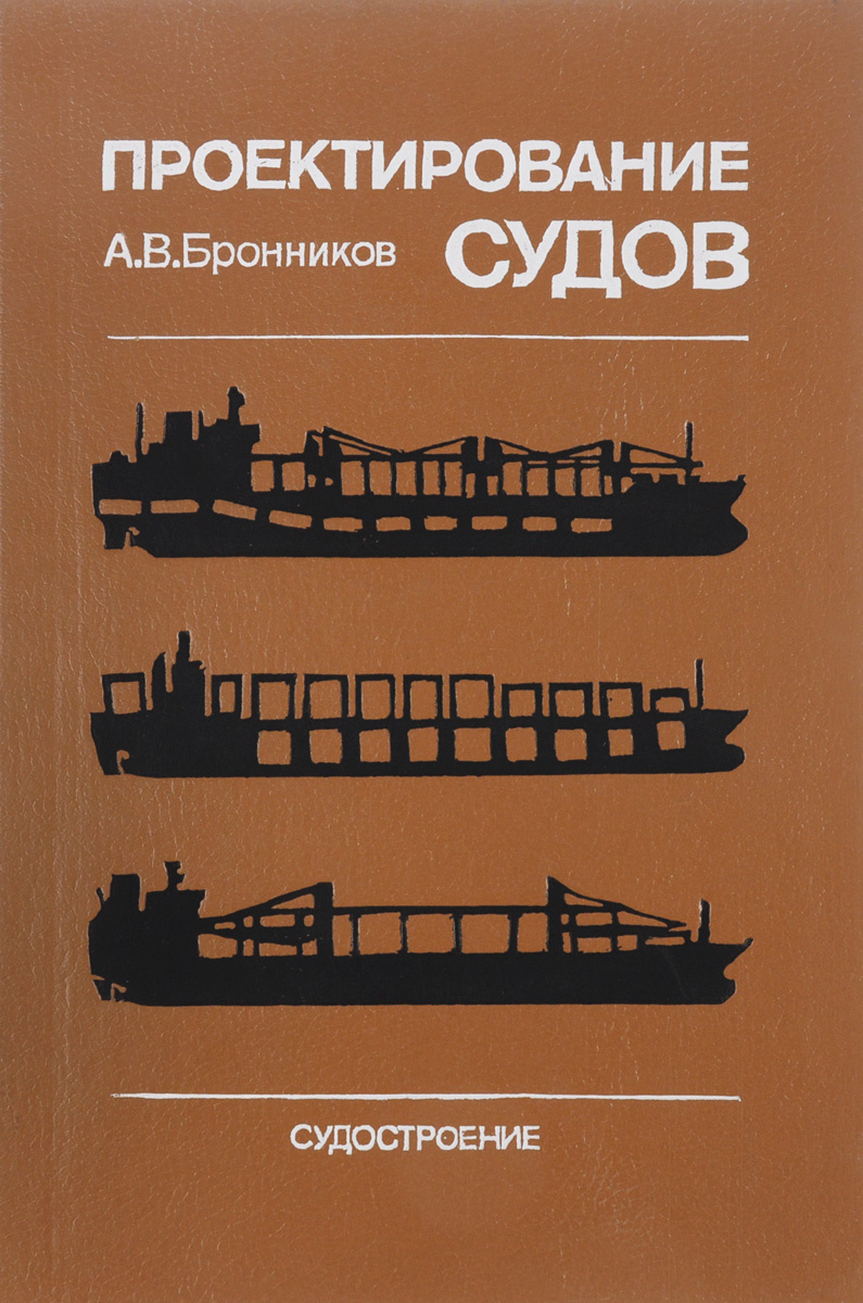 15 проектов судов для любительской постройки ред. Новак, Г.М.