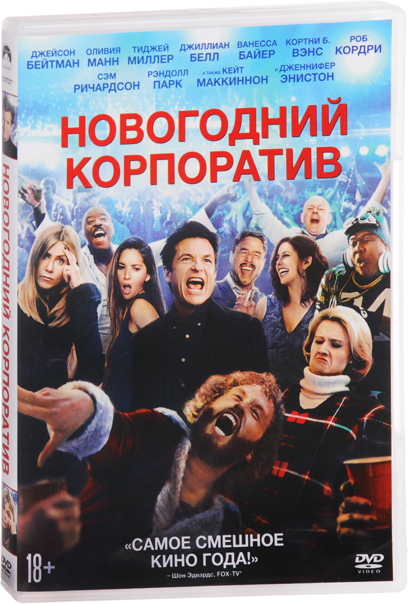 Новогодний Корпоратив Фильм Русский