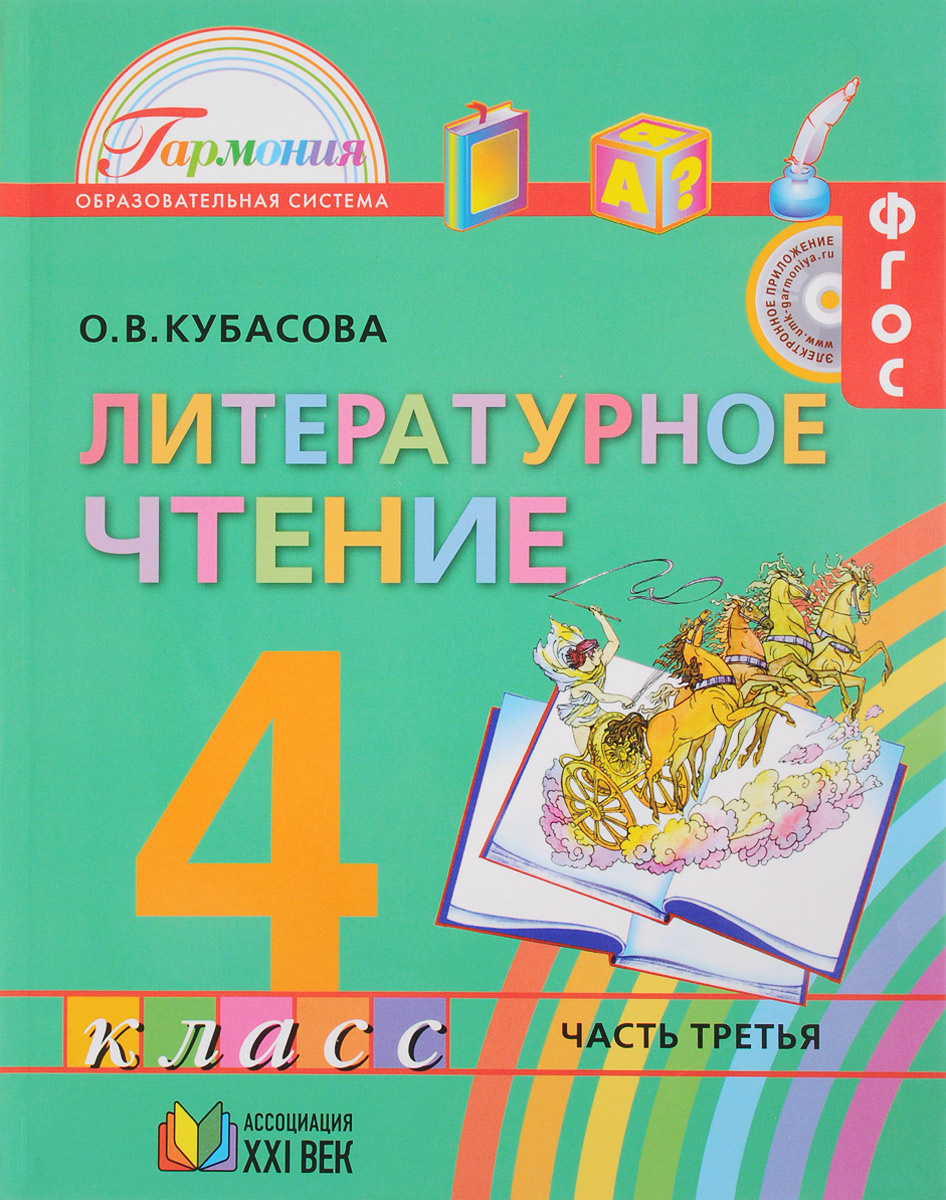 Купить Литературное Чтение 3 Класс