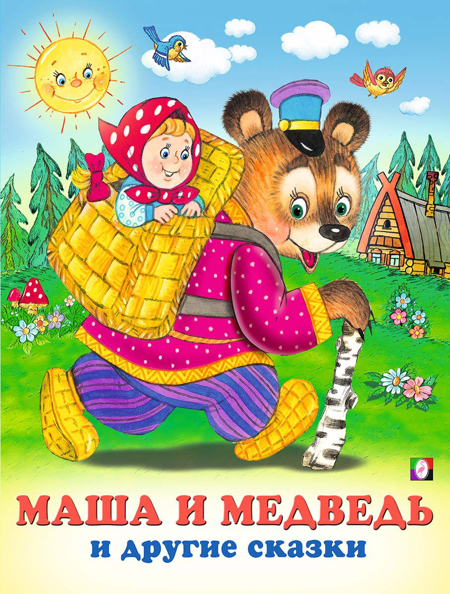текст сказки маша и медведь без картинок