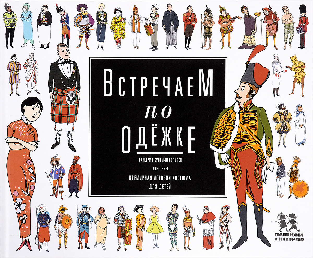 История одежды в картинках для дошкольников