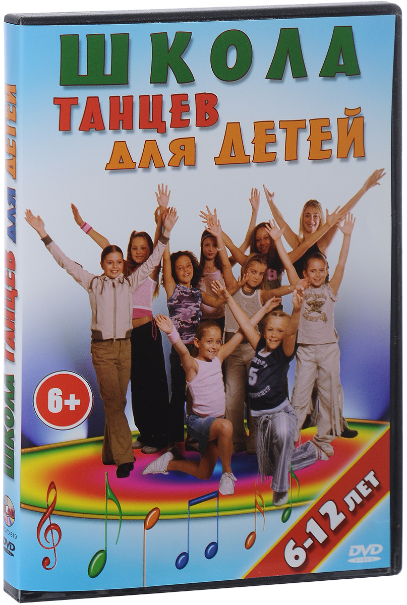 Школа танцев для детей: 6-12 лет — купить в интернет-магазине OZON с ...
