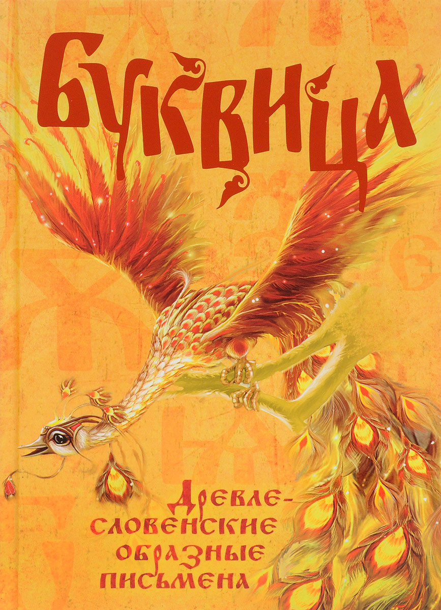 Картинки буквица в книге