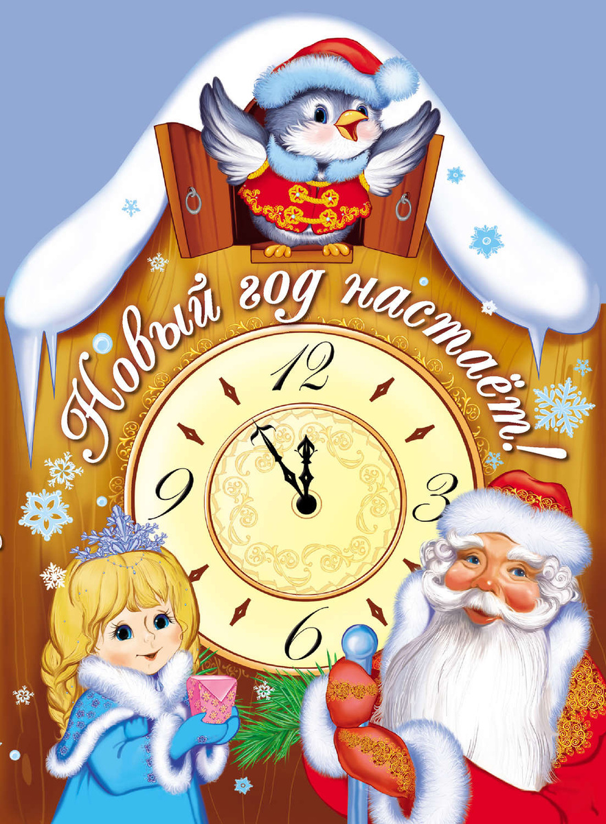 Часы Новый Год Мультик Часы Новый Год Мультик