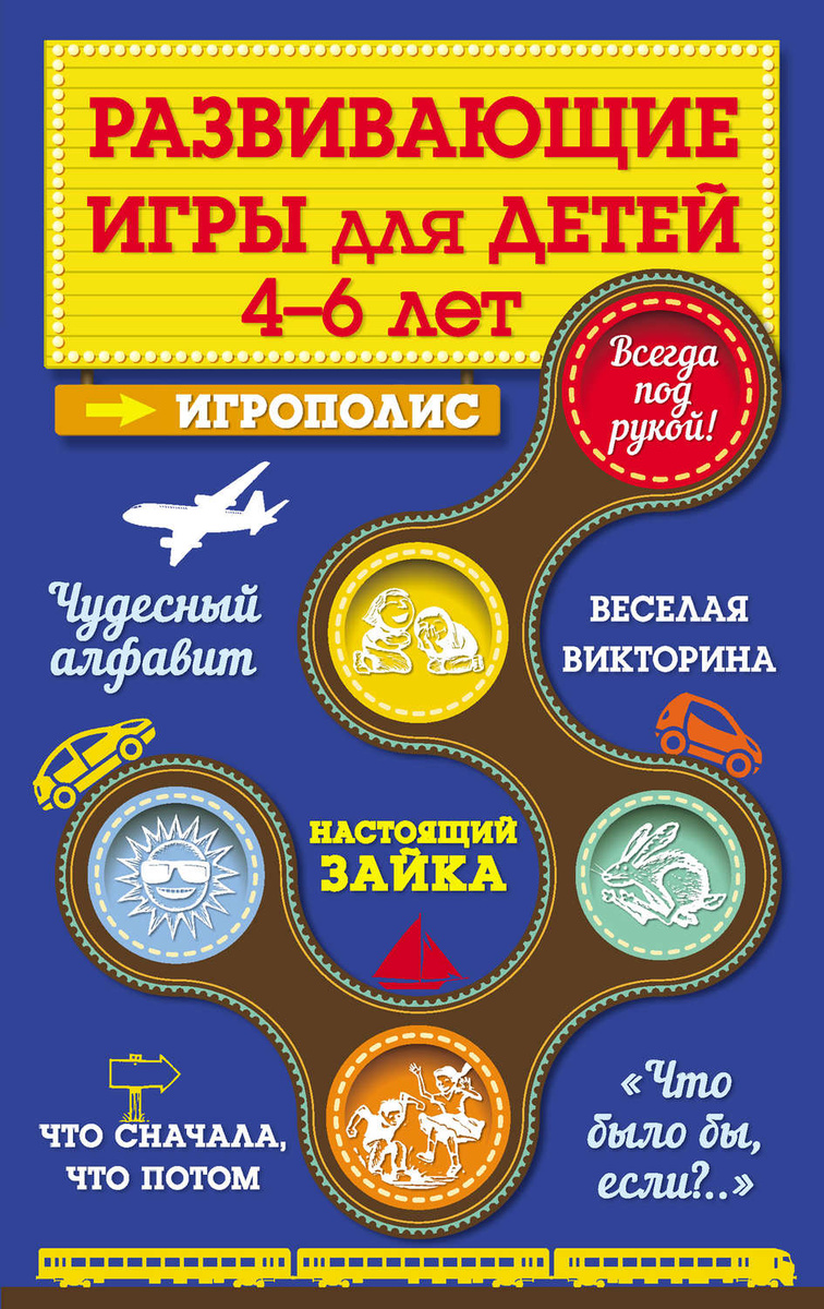 Новые Игры Для Детей 4 Лет