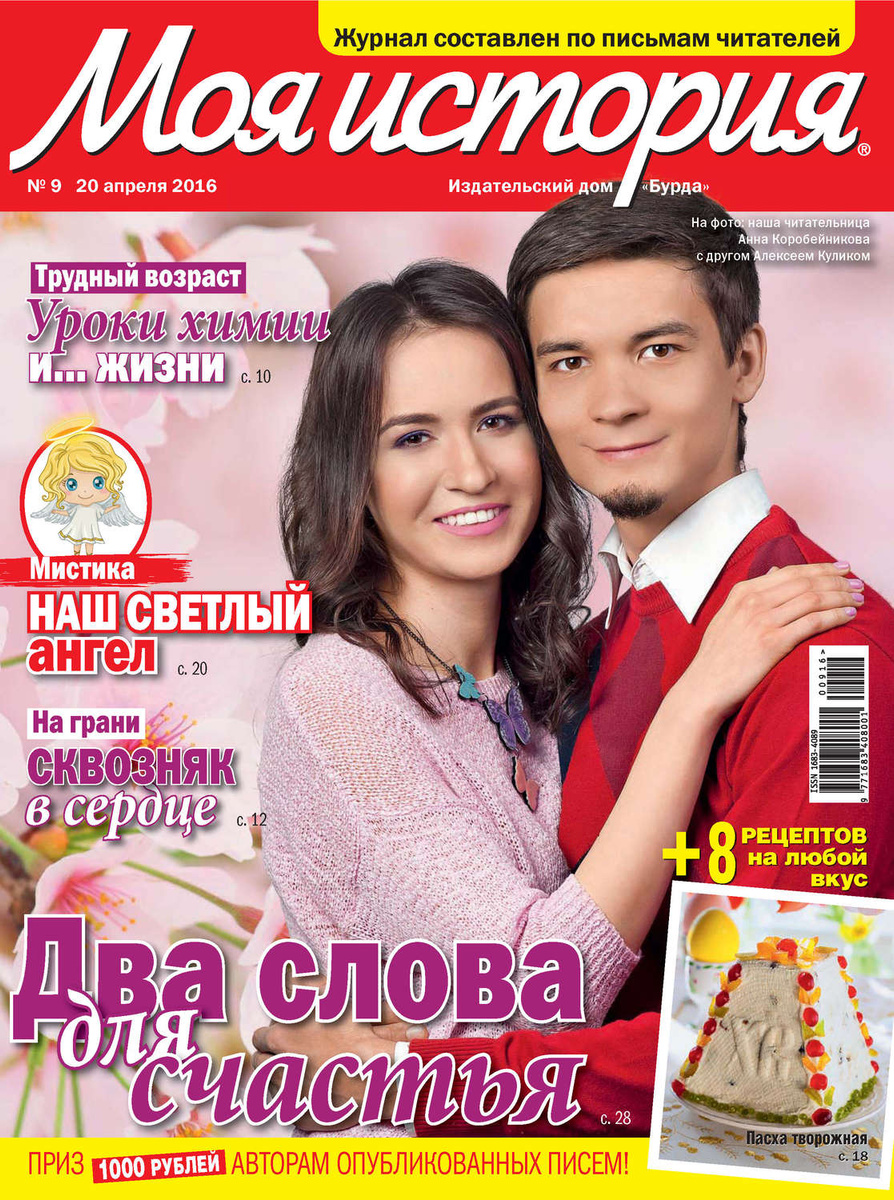 Cifrovaya Kniga Zhurnal Moya Istoriya 09 2016 Kupit Knigu S Bystroj Dostavkoj V Internet Magazine Ozon