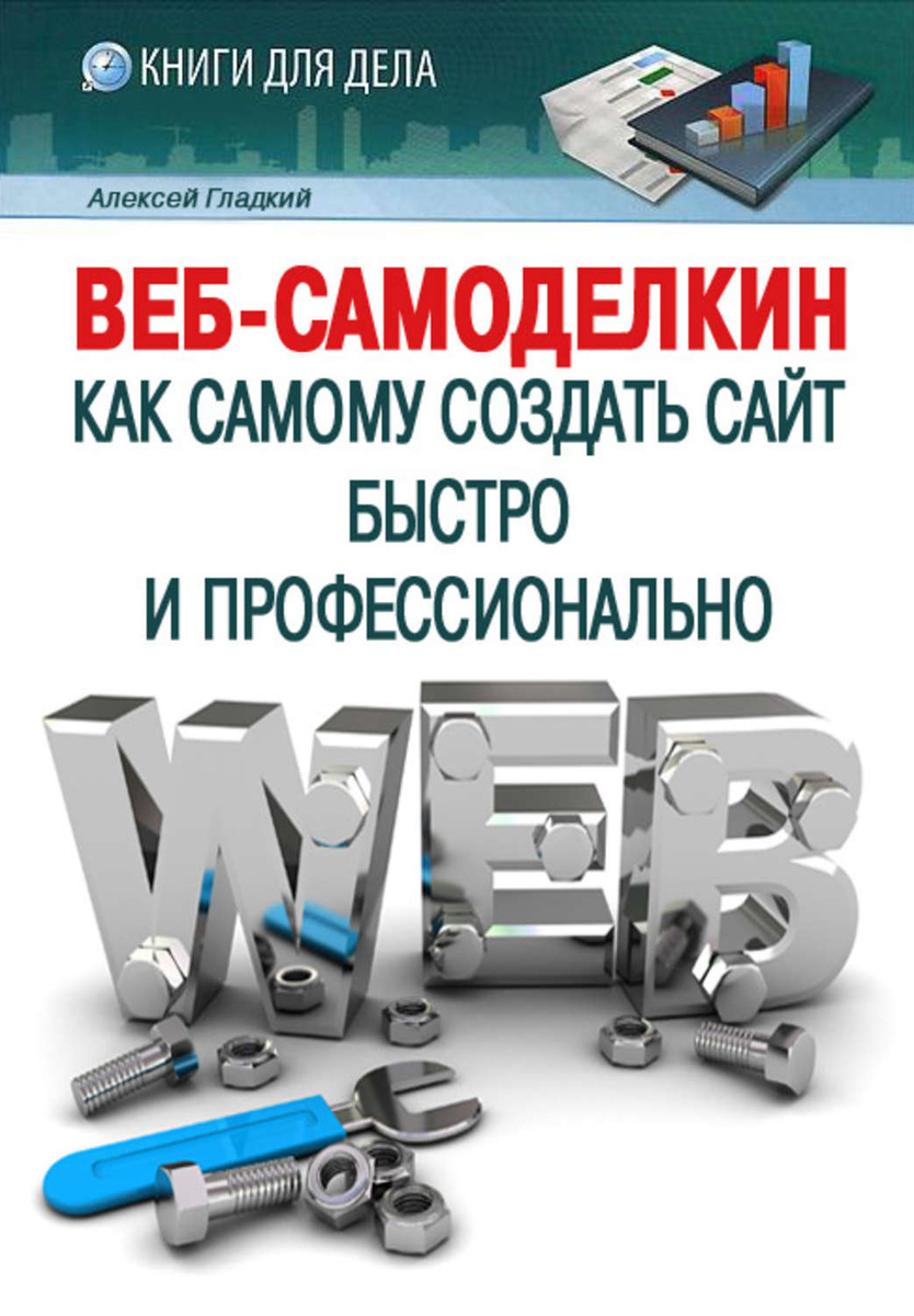Создание сайт книг создание и продвижение сайтов москва