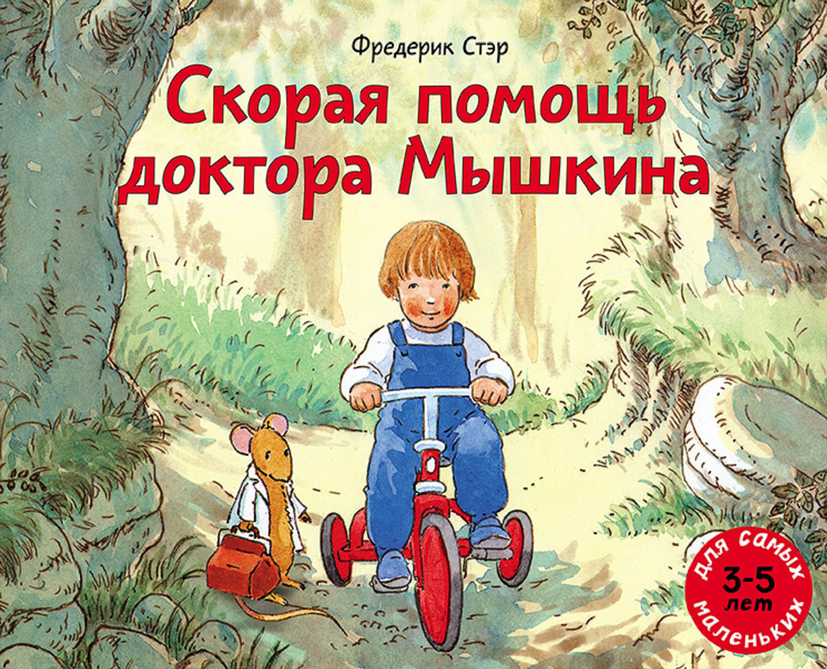 Мышкина машина книга