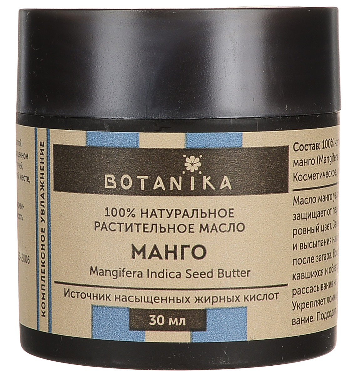 Жирное масло Botanika "Манго", для всех типов кожи, 30 мл — купить в ...