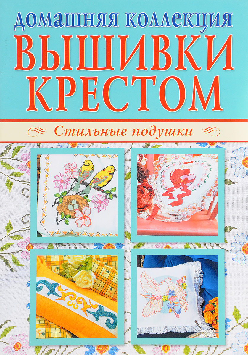 Вышивки крестом стильные