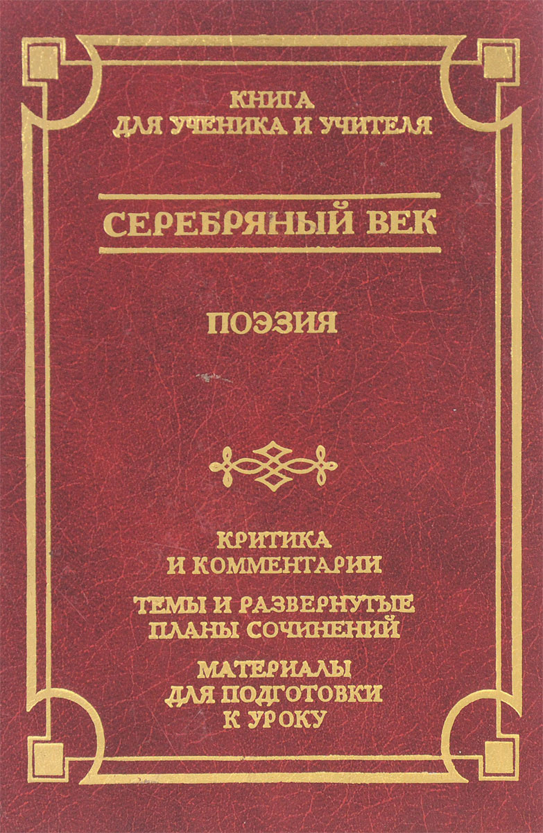 Сочинение На Тему Серебряный Век Сочинение На Тему Серебряный Век