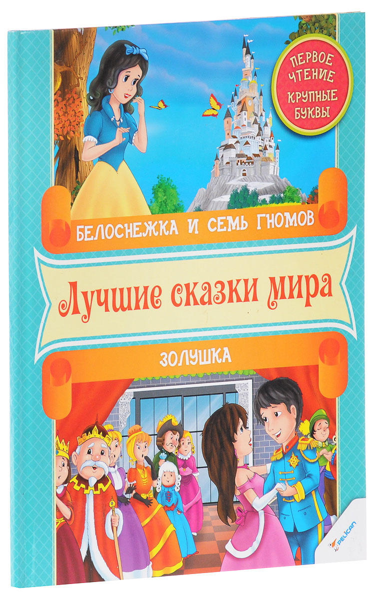 Книга "Белоснежка и семь гномов. Золушка" – купить книгу ISBN 978-966 ...