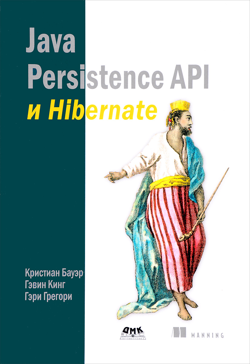 Книга "Java Persistence API и Hibernate" – купить книгу ISBN 978-5 ...