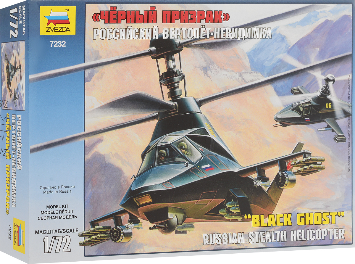 Звезда Сборная модель Российский вертолет-невидимка Черный призрак  #1