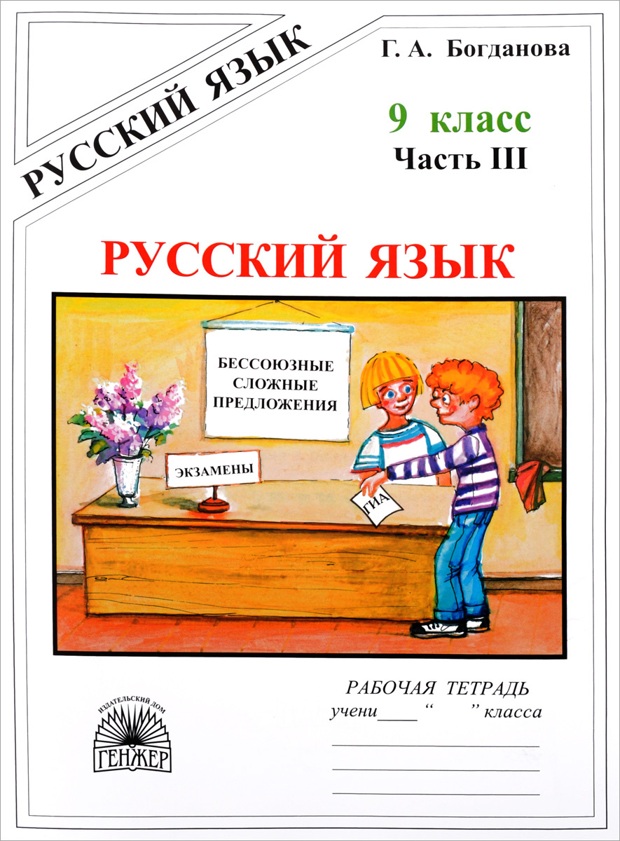 русский язык 3 класс рабочая тетрадь 2 часть стр 9