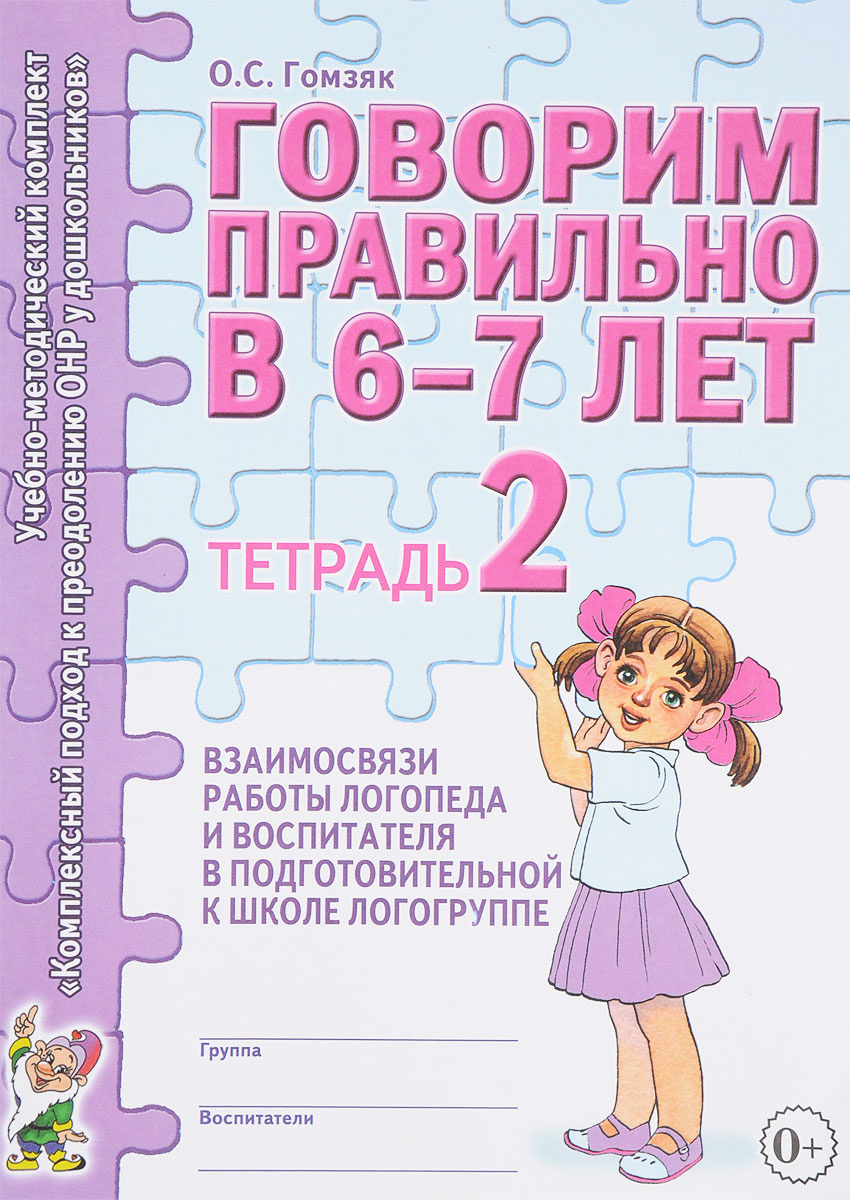 Презентация аналитический отчет воспитателя в подготовительной группе