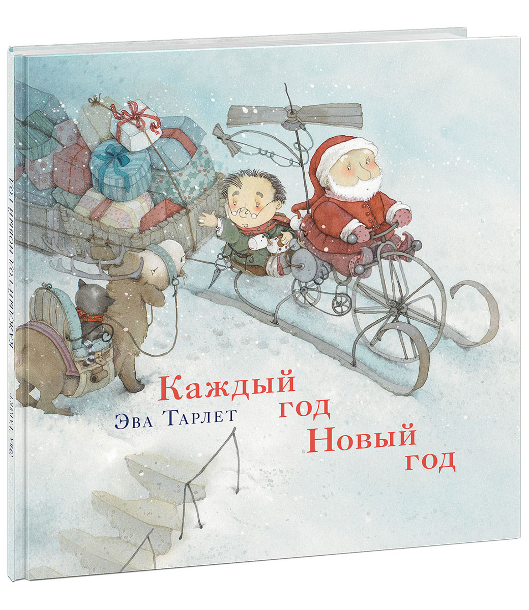 Каждый Новый Год Такой 2