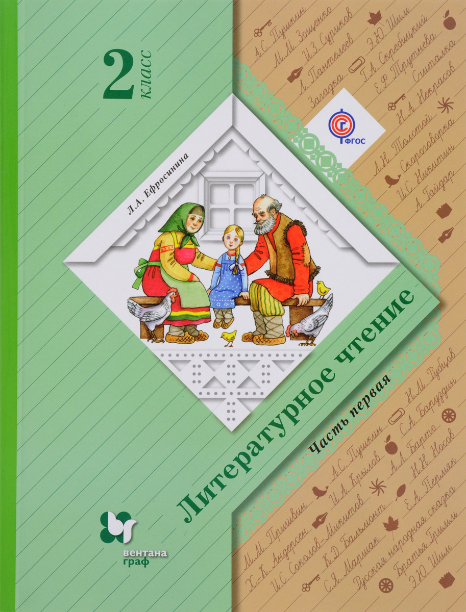 Новогодняя История 2 Класс Литературное Чтение