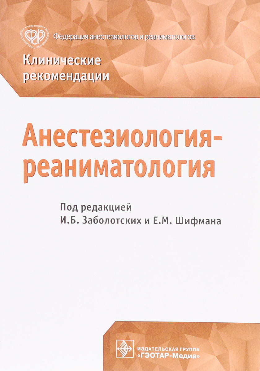 Реферат: Литература - Анестезиология и реаниматология острая дыхательная