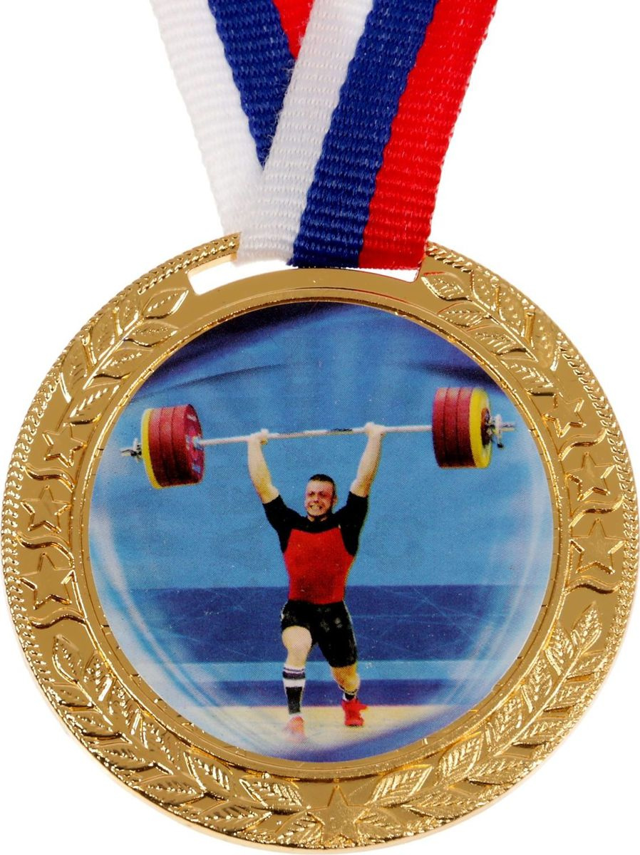 Медаль тяжелая атлетика