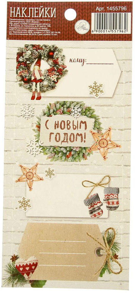 Наклейки С Новым Годом На Подарки Наклейки С Новым Годом На Подарки