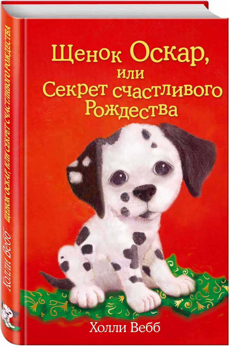 Скачать Новогодний Секрет