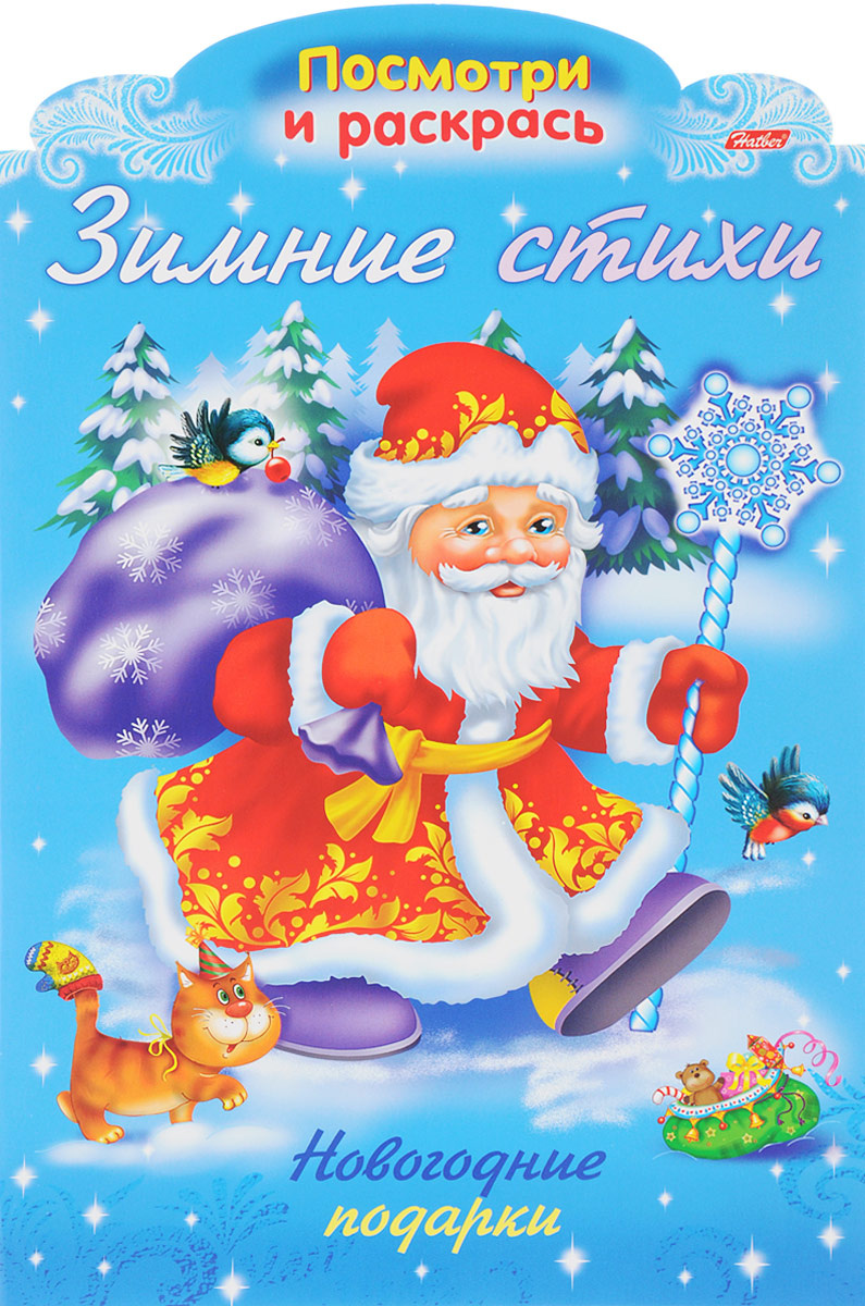 Новогодние Подарки Раскраска