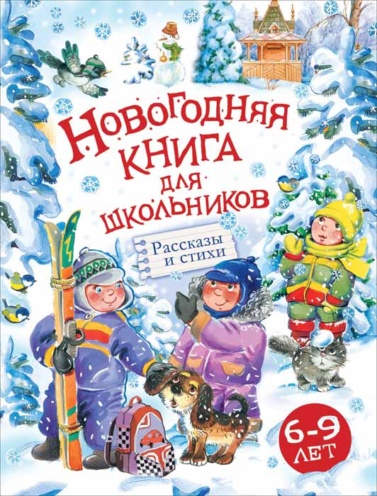 Новогодний Школьник Новогодний Школьник