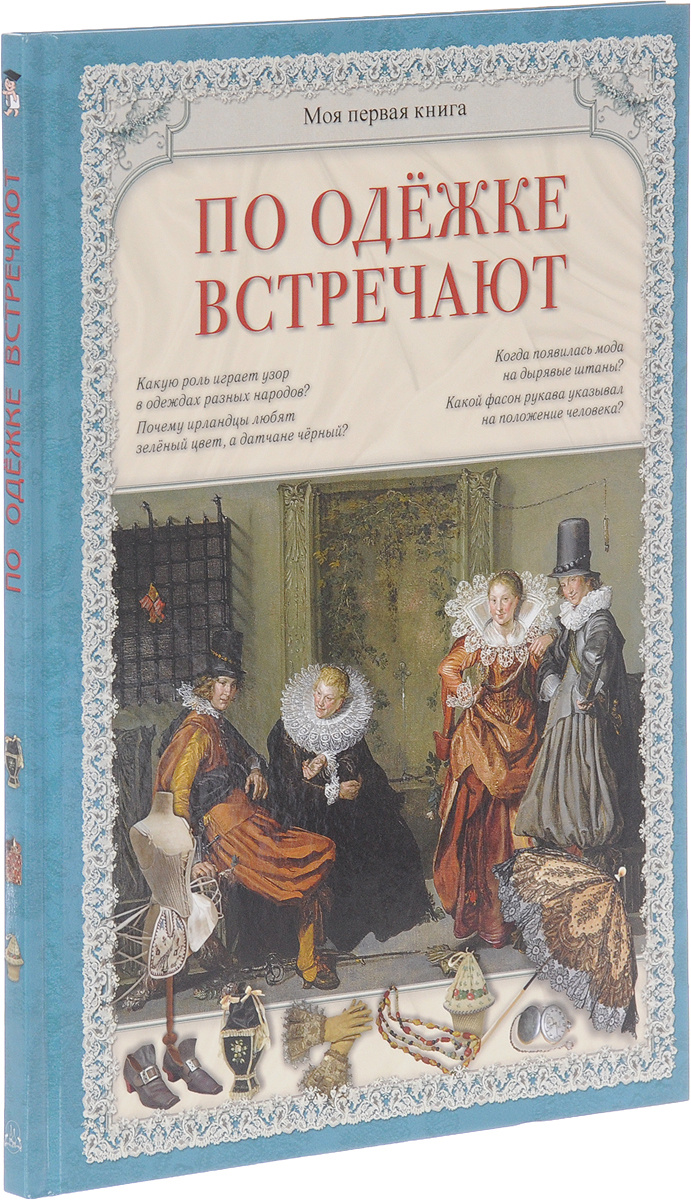 По одежке встречают 3 класс школа 21 века презентация