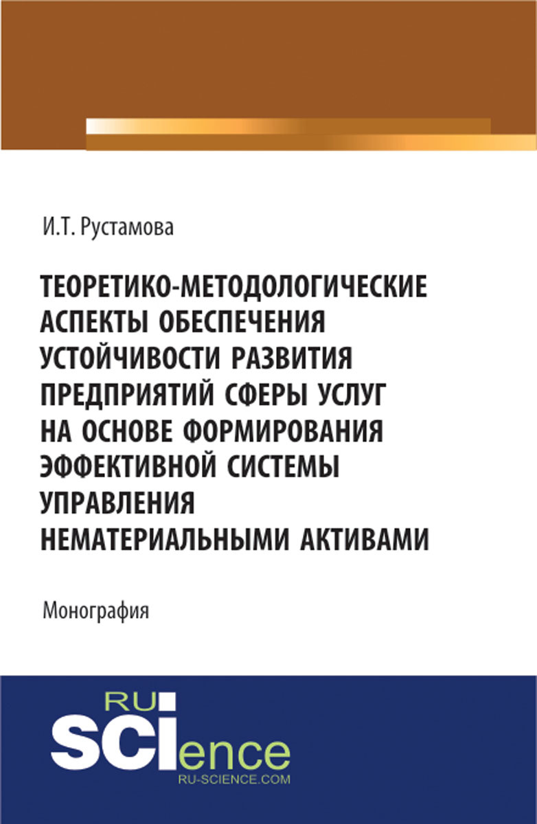 Книга: Управление предприятием сферы услуг