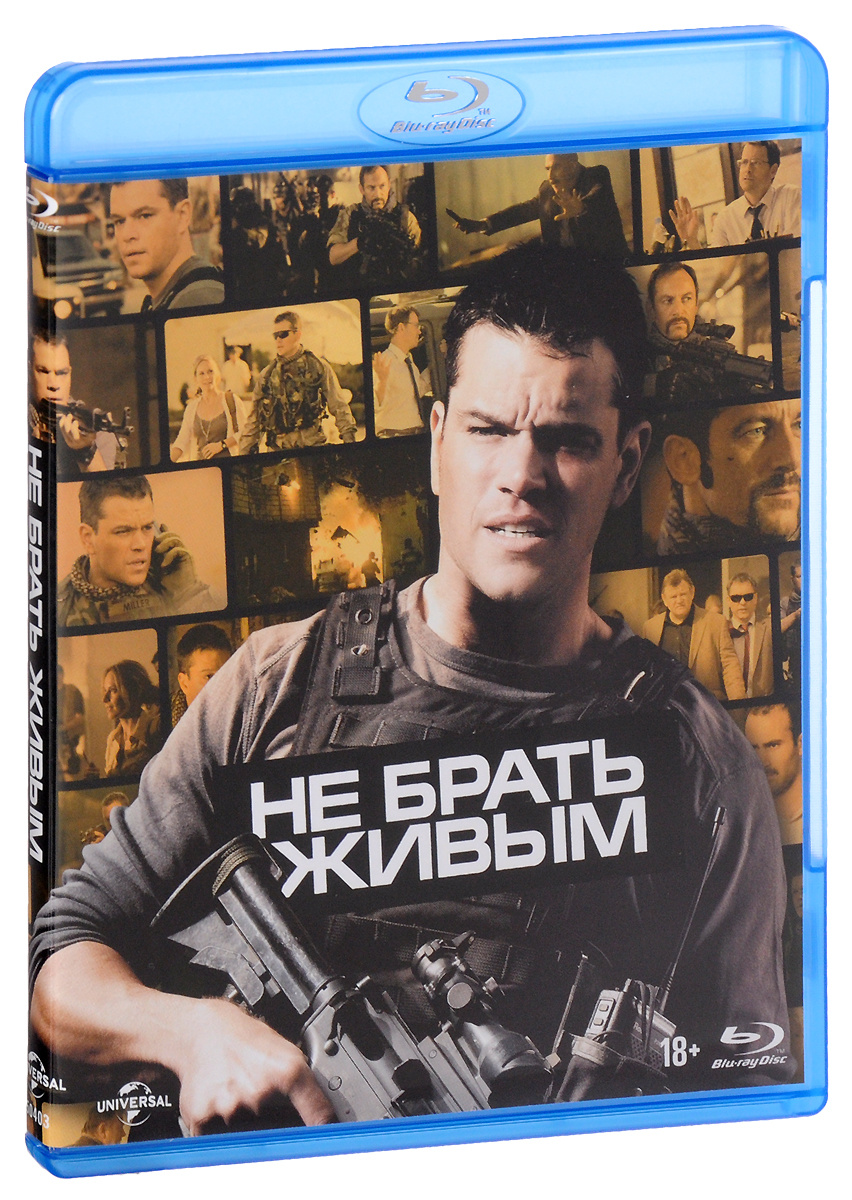 Не брать живым (Blu-ray) #1