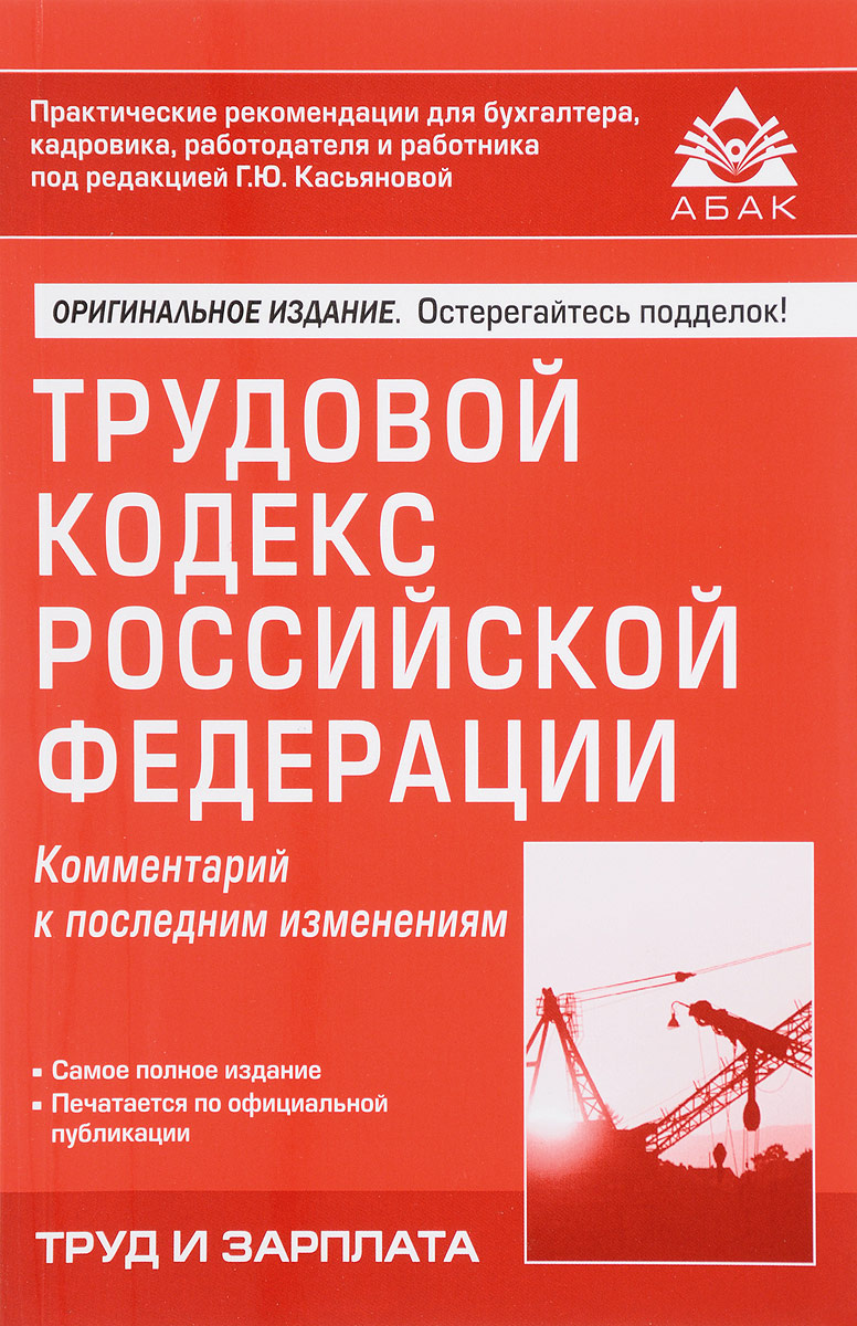 Прохождение медосмотра в рабочее время тк рф