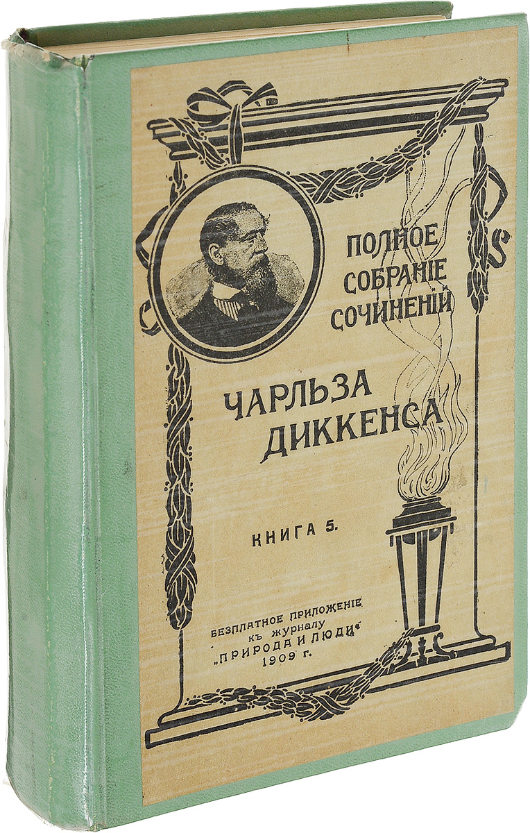 Сочинение по теме Чарльз Диккенс. Посмертные записки Пиквикского клуба