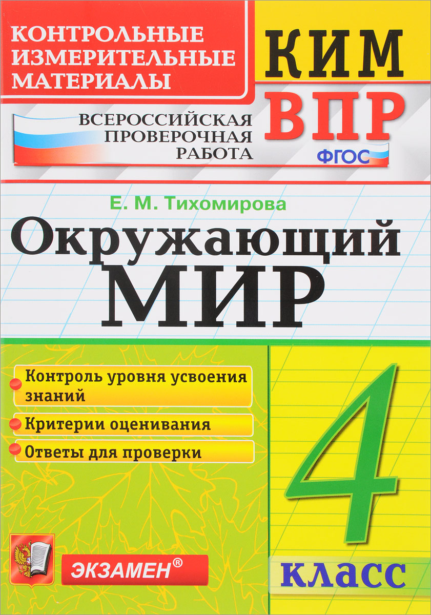 Впр 4 класс образец