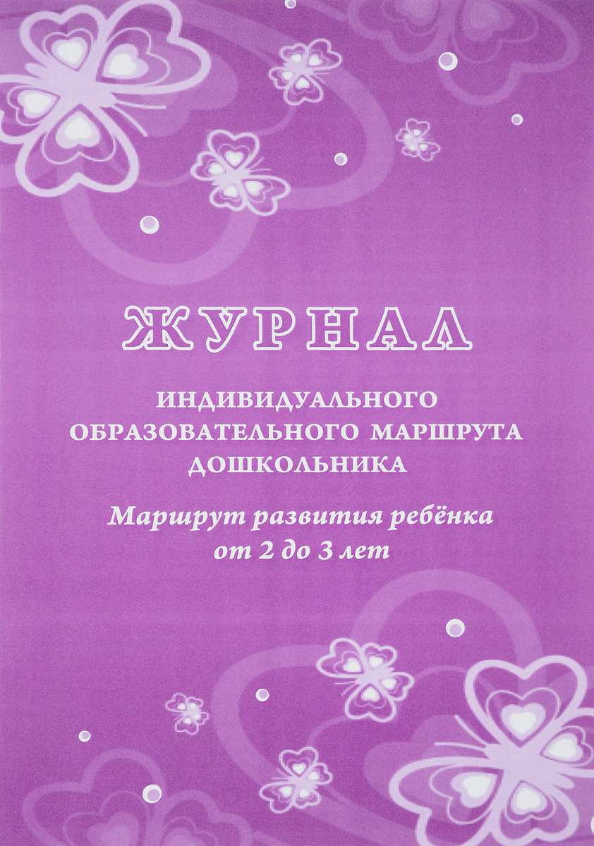 Карта индивидуального образовательного маршрута ребенка дошкольника 5 6 лет