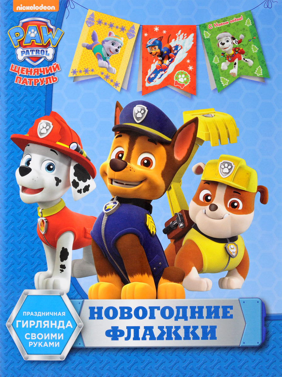 Щенячий Патруль Новогодние Серии