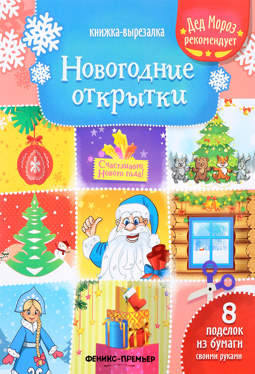 Озон Новогодние Открытки