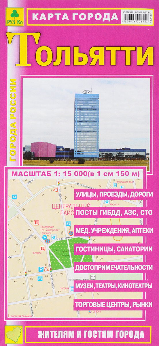 Озон Тольятти Интернет Магазин