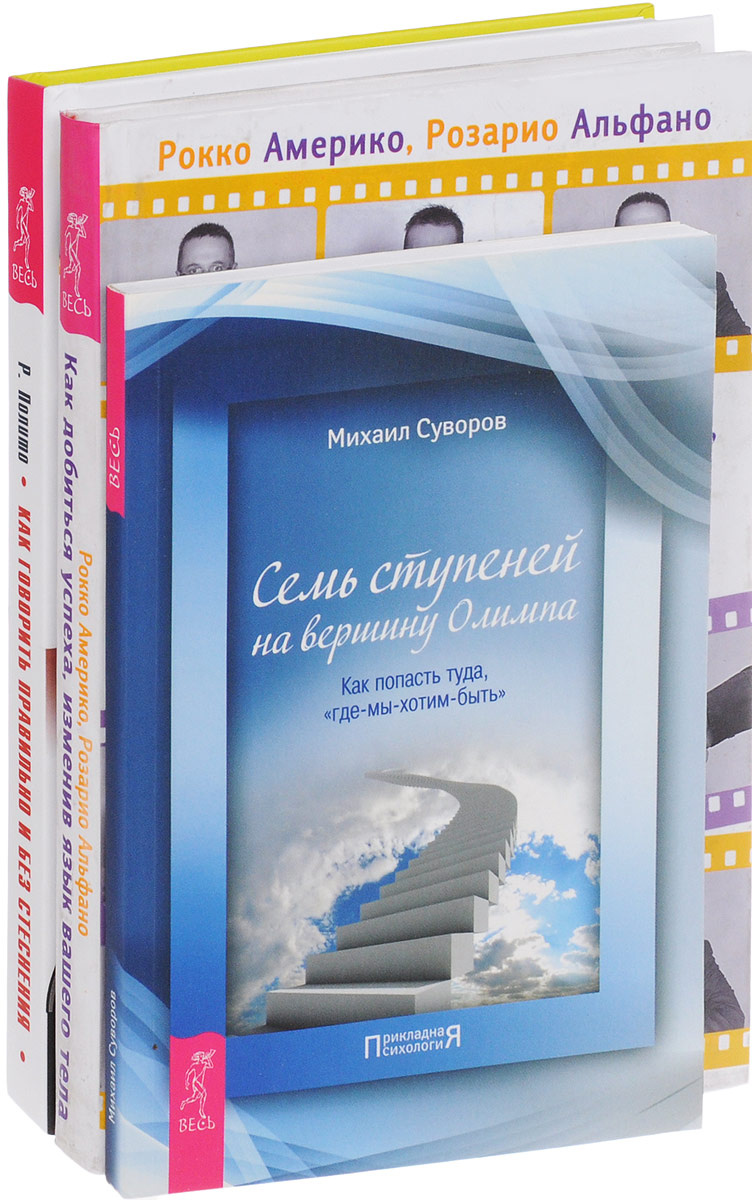 Книга "Как говорить правильно и без стеснения. Как добиться успеха ...