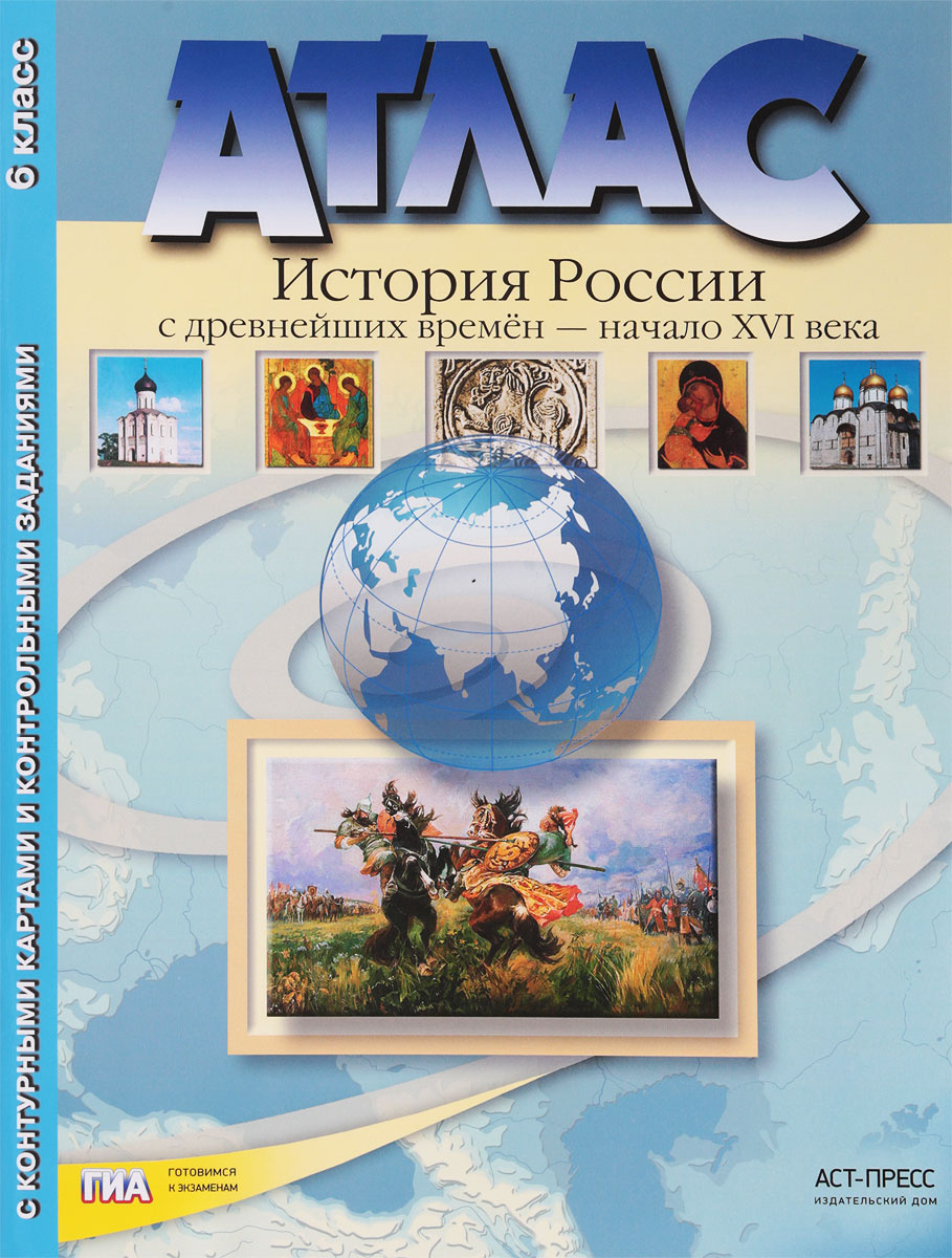 Книга "История России с древнейших времен до начала XVI века. 6 класс ...