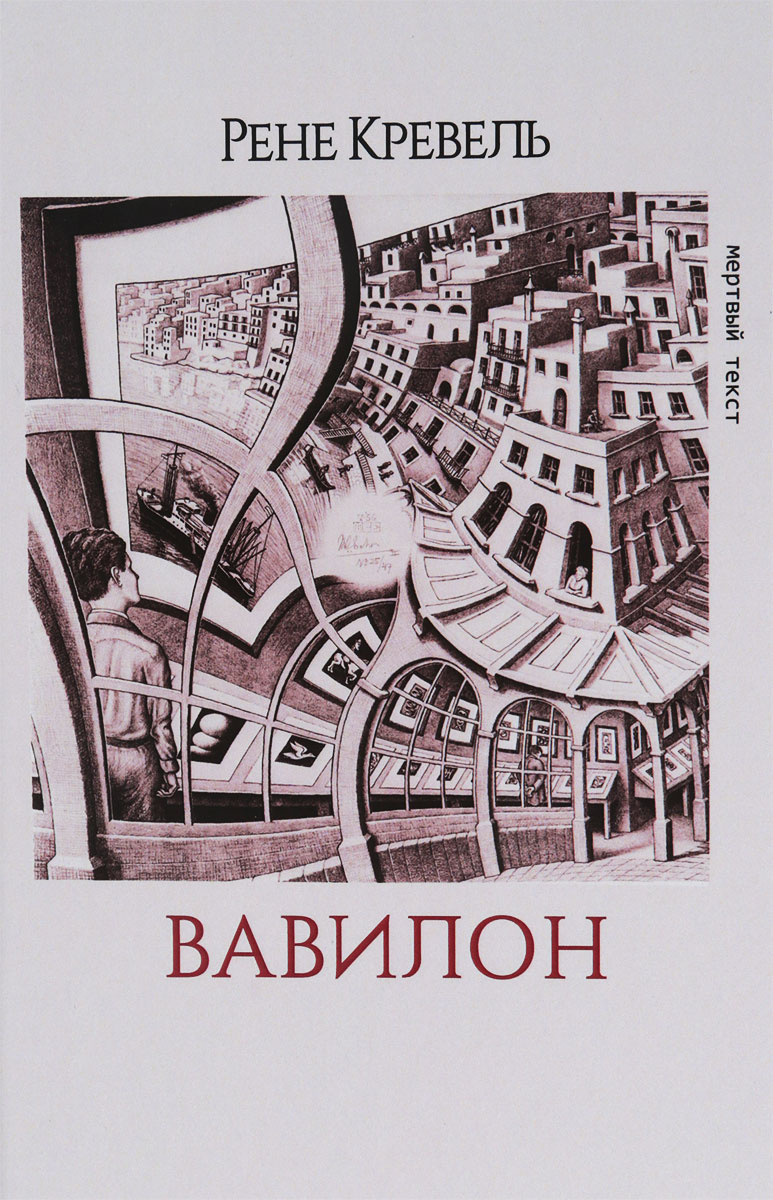 Книга "Вавилон" – купить книгу ISBN 978-5-01-002310-2 с быстрой ...