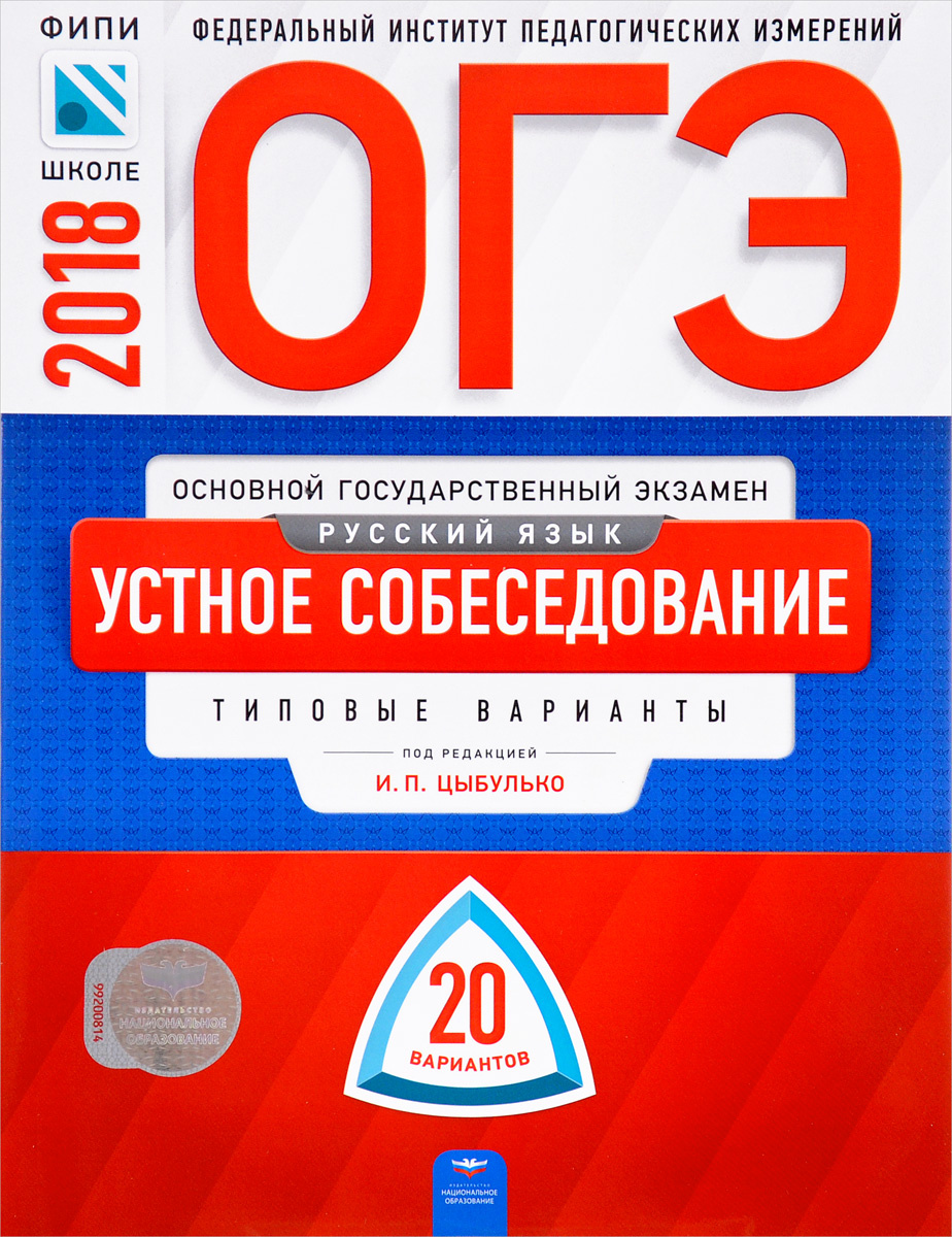 Книга огэ 36 вариантов. ФИПИ ОГЭ русский. ОГЭ Обществознание 2018. Методичка ОГЭ. Французский язык ОГЭ книга.