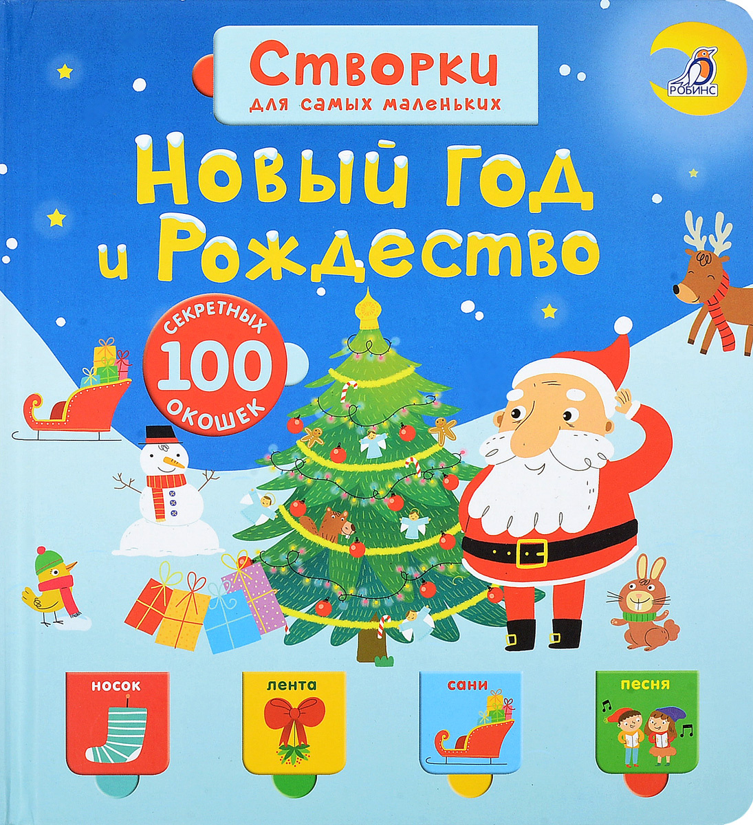 Книга Новый Год