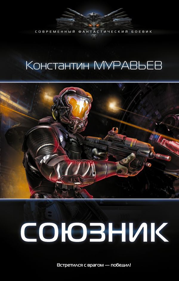 Муравьев Константин Новые Книги 2022 Года Муравьев Константин Новые Книги 2022 Года